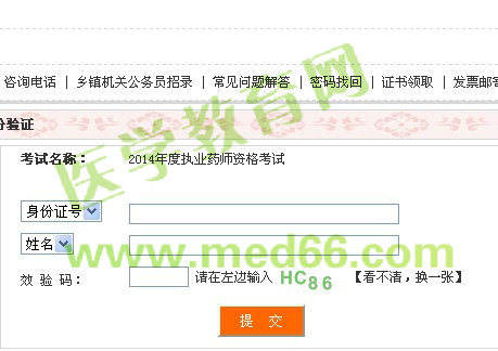 2014年四川执业药师考试成绩查询入口开通