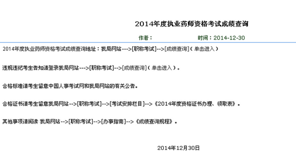 海南省2014年执业药师考试成绩查询入口