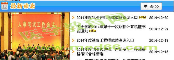 贵州省2014年执业药师考试成绩查询入口