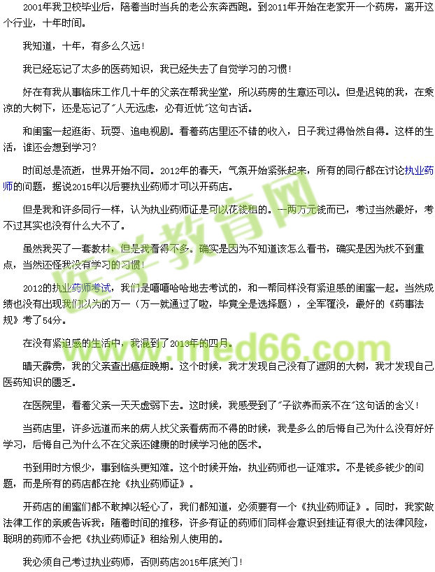 考过了执业药师，还带一个不懂医药的书童考过（医学教育网学员供稿）