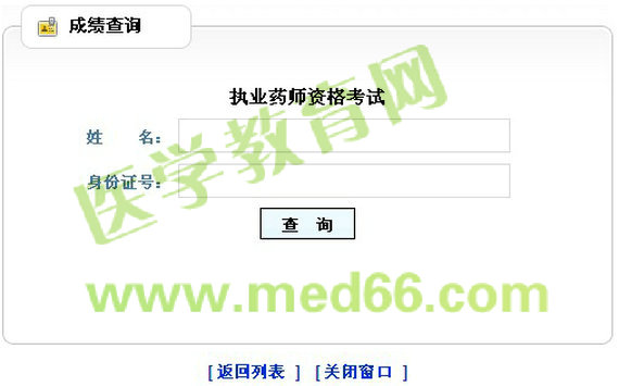 山西省2014年执业药师成绩查询入口