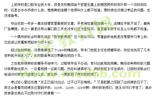 我的医考之路-零基础也能成绩