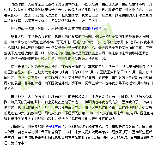 我的医考之路-生活,生下来,活下去!