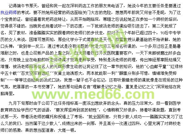 我的执业药师之路——再见2014(医学教育网学员)