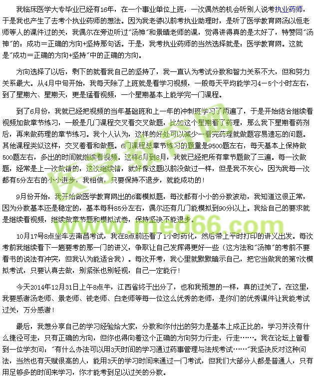 我的执业药师之路:成功=正确的方向+坚持(学员wangduli)