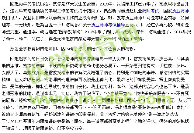 我的执业药师之路--你的陪伴，我的精彩（学员daiyanling00）