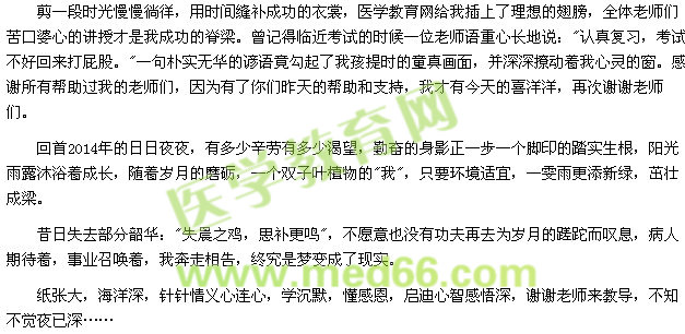 我的执业药师之路-剪一段感恩的时光（医学教育网学员）