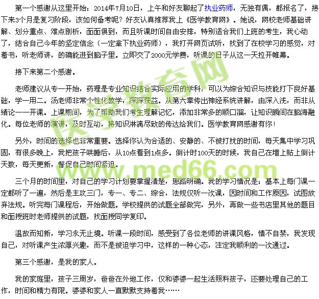 我的执业药师之路--遇见你而坚持（学员zqhf）