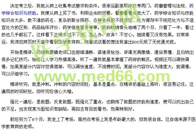 我的执业药师之路--感谢有你(学员030559)