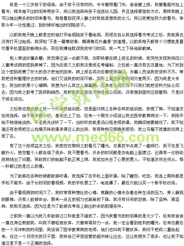 我的执业药师之路--苦乐无穷（学员sunmin130678）