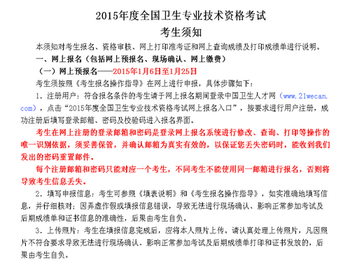 福建南安市2015年卫生专业技术资格考试考生须知