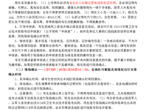 福建南安市2015年卫生专业技术资格考试考生须知
