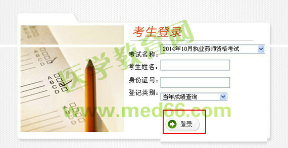 2014云南省执业药师成绩查询入口