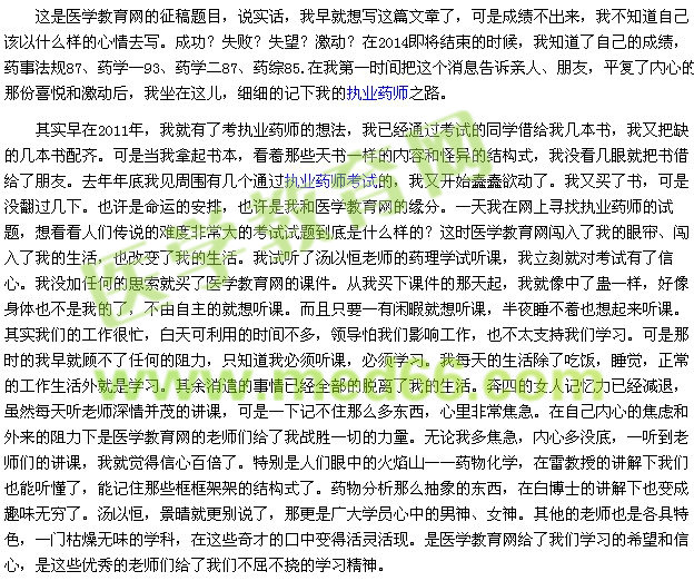 我的执业药师之路(学员typ781219)