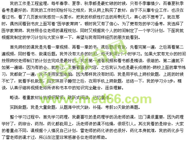 我的执业药师之路--医学教育网真心感谢你(学员gyh1983827)