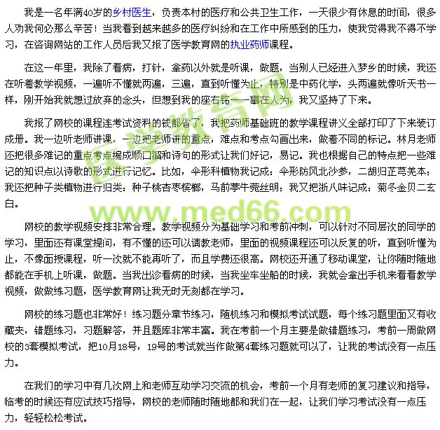 我的执业药师之路--事在人为(学员cqyx2739)