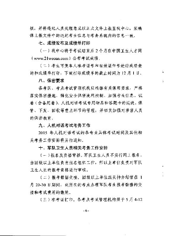 2015年内蒙古阿拉善盟卫生资格考试报名时间安排