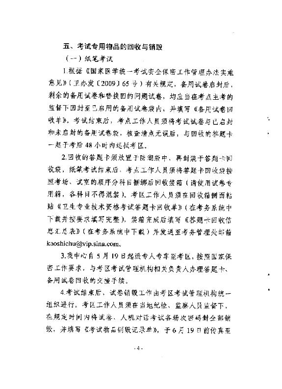 2015年内蒙古阿拉善盟卫生资格考试报名时间安排