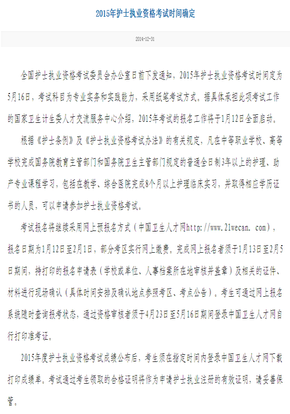 2015年护士资格证考试时间