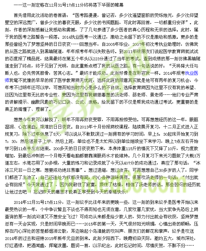 我的医考之路-祭奠2014医考之路