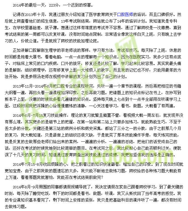 2014我的医考之路-不忘初心，方得始心