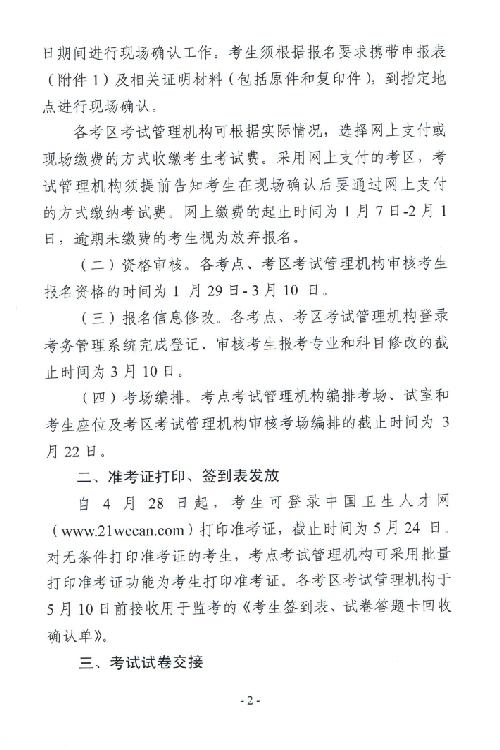 关于印发2015年卫生专业技术资格考试考务工作计划的通知