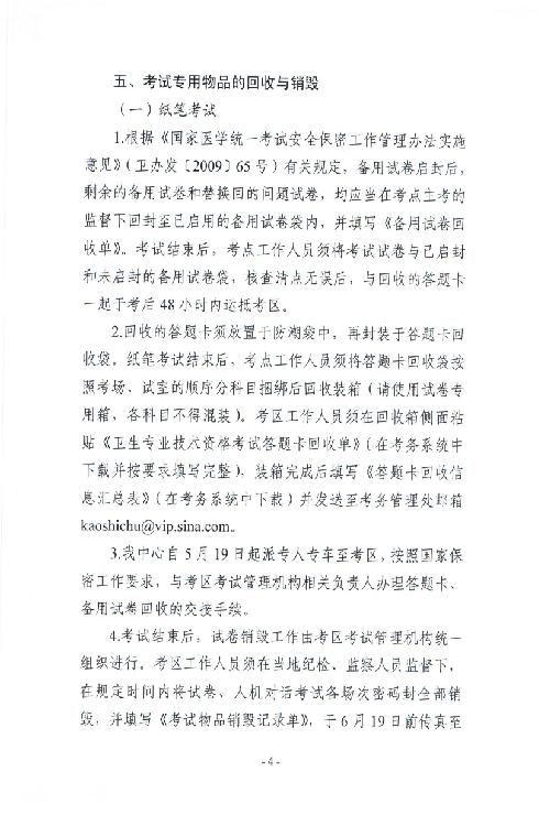 关于印发2015年卫生专业技术资格考试考务工作计划的通知