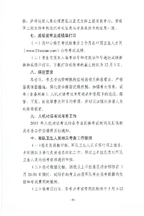 关于印发2015年卫生专业技术资格考试考务工作计划的通知