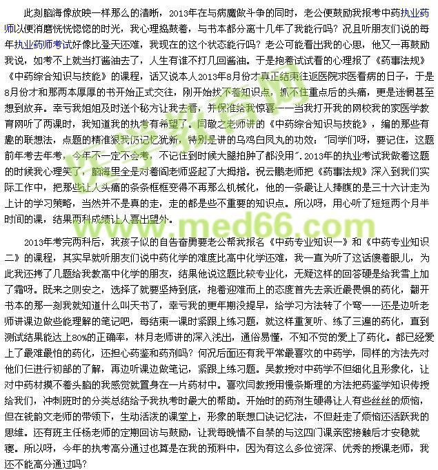 我的执考之路--感谢有你们(学员jianmei720111)