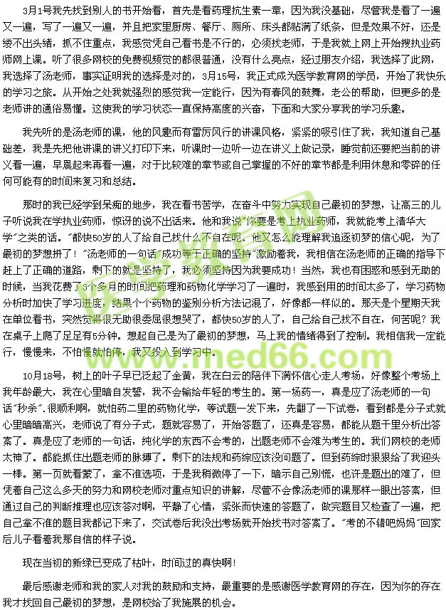 医学教育网我实现梦想的基石学员laj2014666