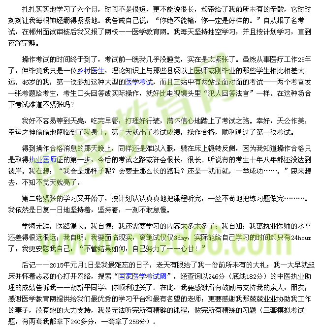 我的医考之路-心甘