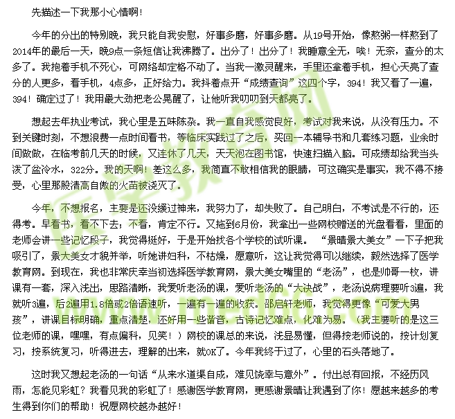 我的医考之路-不怕失败，不言放弃