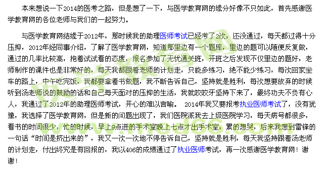 我的医考之路-坚持就是胜利