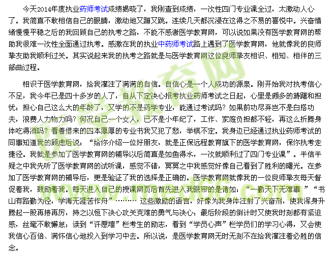医学教育网,我执业药师考试路上的良师挚友
