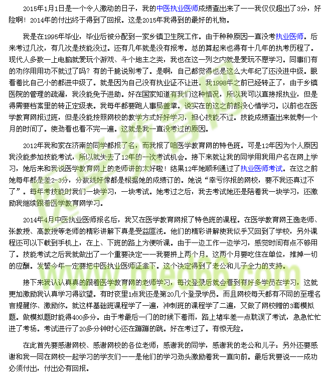 我的医考之路--成功必须付出（jinan-13890）
