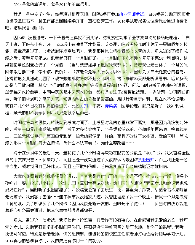 我的医考之路-志在必得