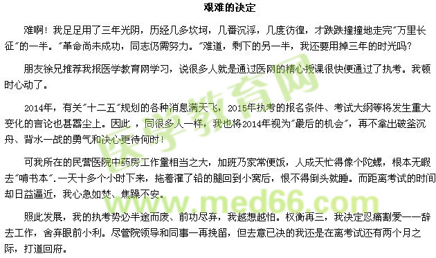 我的执业药师之路--遇上你是我的缘（学员hanzhongbo）