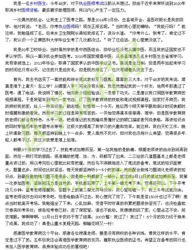 我的医考之路-柳暗花明又一村