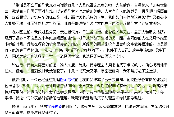 我的医学之路--苦尽甘来