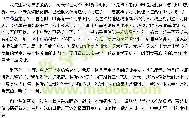 我的执业中药师之路--激活生命(学员2014linzi)