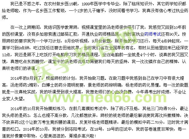 我的执业药师考试之路--天道酬勤(医学教育网学员供稿)
