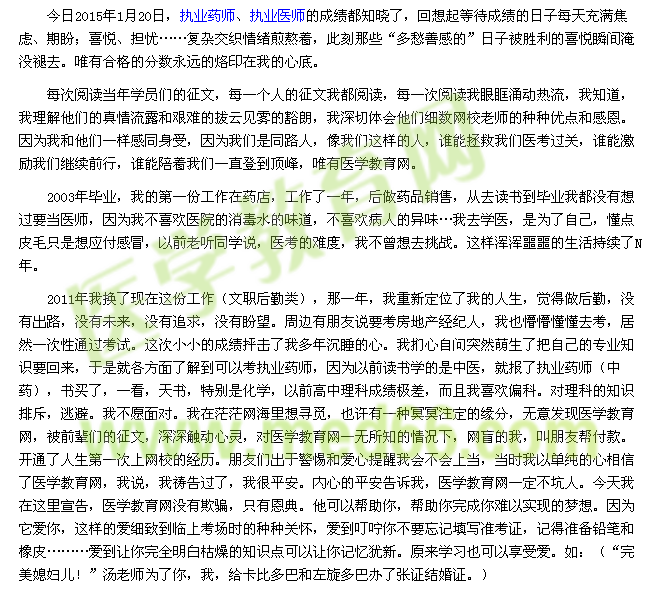 2014年我的医考之路-感恩
