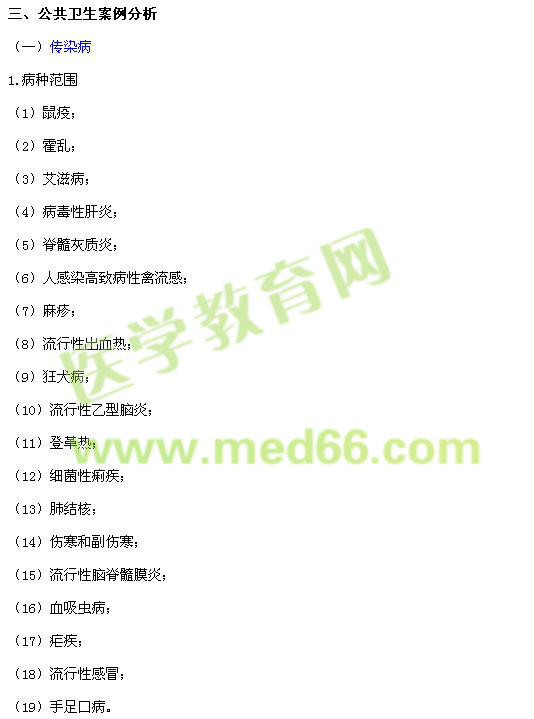 2015年公卫执业医师技能考试大纲