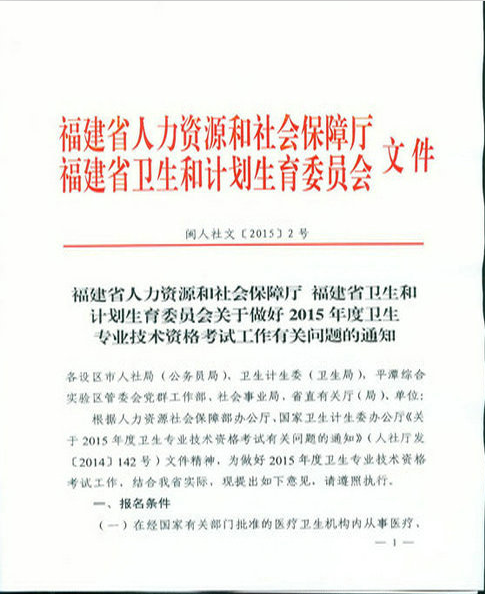 福建省龙海市2015年卫生资格考试报名时间