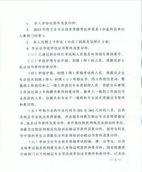 福建省龙海市2015年卫生资格考试报名时间