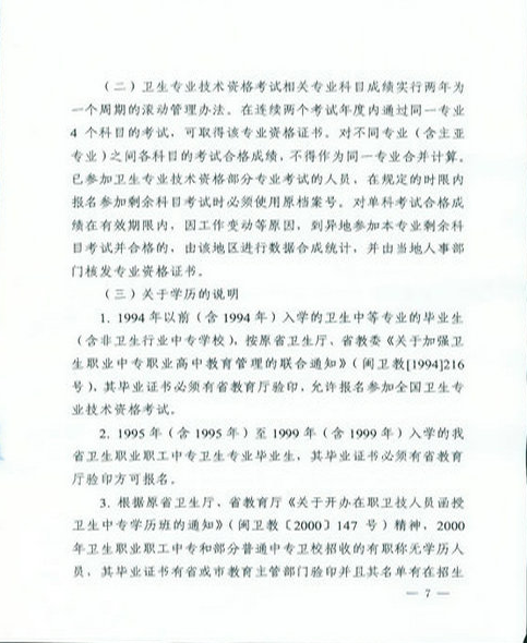 福建省龙海市2015年卫生资格考试报名时间