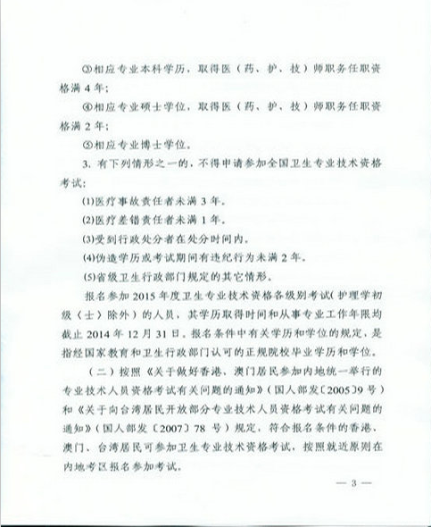 福建省龙海市2015年卫生资格考试报名时间