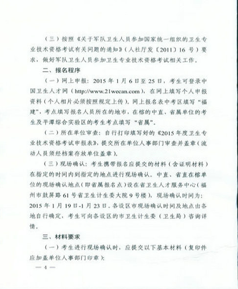 福建省龙海市2015年卫生资格考试报名时间