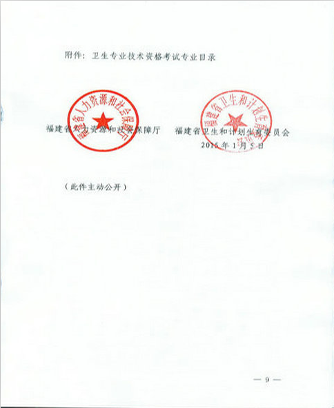福建省龙海市2015年卫生资格考试报名时间