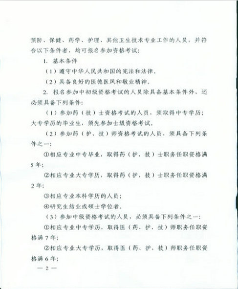 福建省龙海市2015年卫生资格考试报名时间